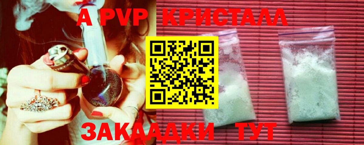 A-PVP крисы CK Бутурлиновка