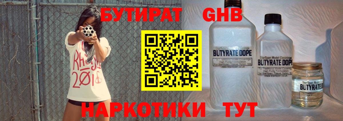 Бутират жидкий экстази  Вход с VPN  Бутират  Бутурлиновка 