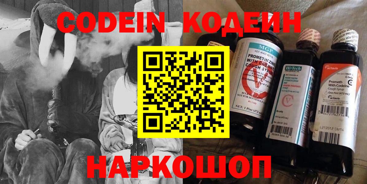 Бутурлиновка  Codein Purple Drank  Кодеиновый сироп Lean Purple Drank  Вход с VPN 