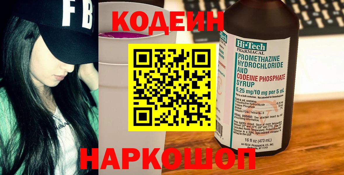 Кодеин напиток Lean (лин) Бутурлиновка