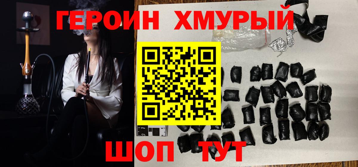 ГЕРОИН афганец Бутурлиновка