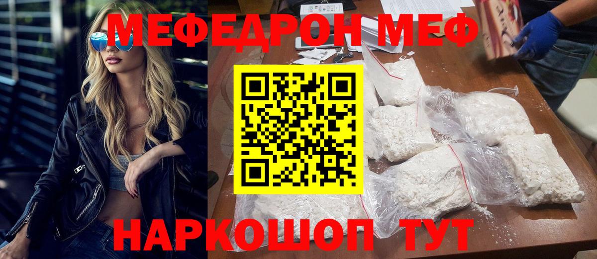 МЕФ  МЯУ-МЯУ  где купить   Бутурлиновка  МЯУ-МЯУ мука  Меф мука  Вход с VPN 